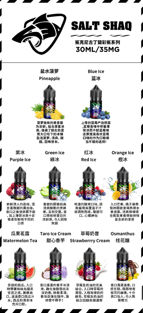 🦈SALT SHAQ 新版鯊克煙油 30ML/40MG  原廠正品  小煙專用，台灣現貨推薦