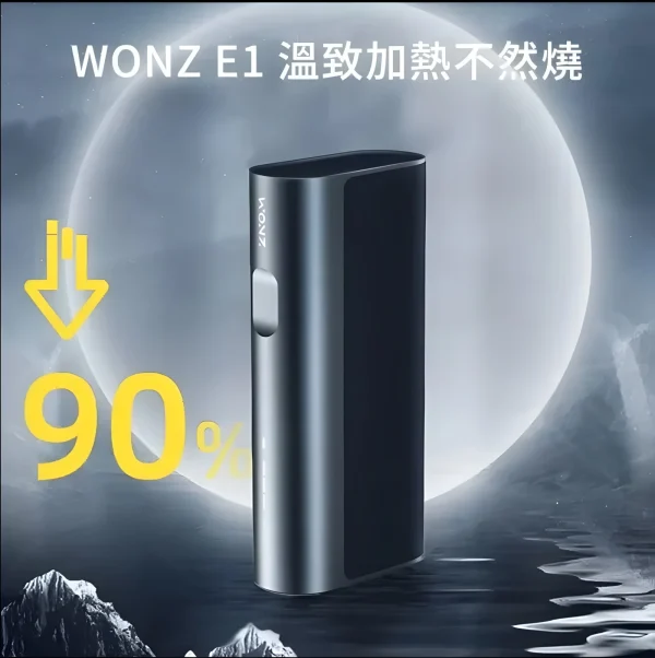 WONZ E1 煙草加熱器 溫致加熱主機 藍牙調節 智能溫控（藍牙溫控版）