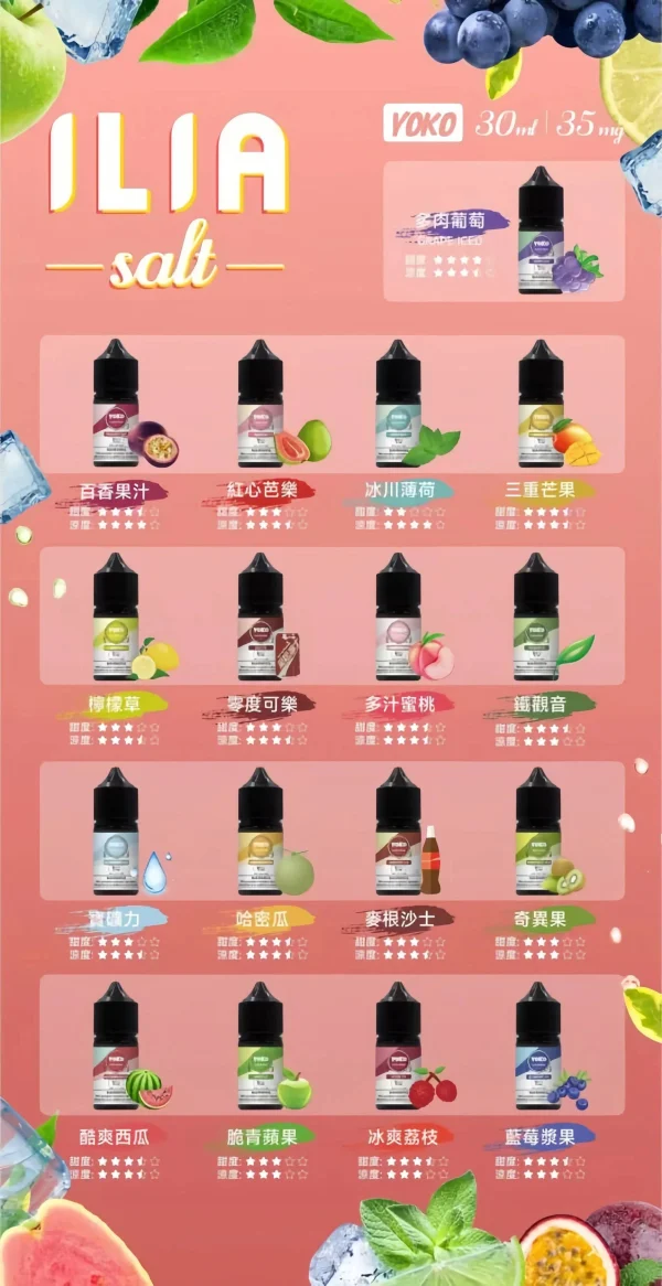 ILIA煙油 哩啞小煙煙油 30ML/35mg小煙日常必備 高性價比推薦