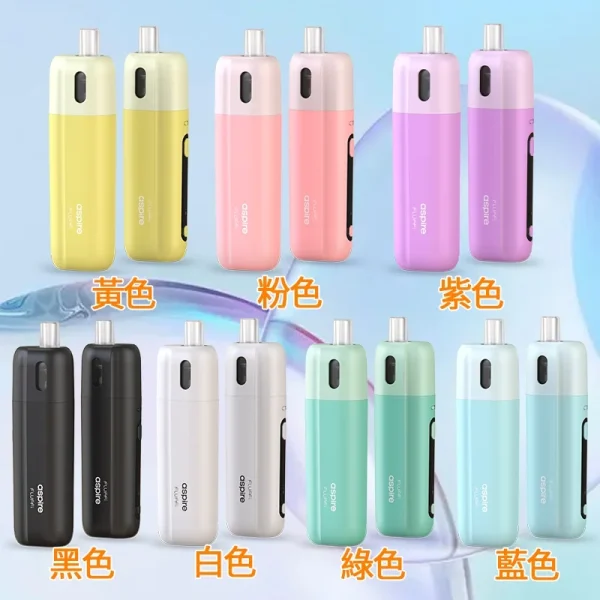 小煙主機 ASPIRE FLUFFI 酪梨妹妹 精緻可愛 註油主機套組  推薦