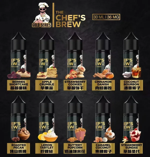 THE CHEF’S BREW 廚師佳釀煙油 30ml/36mg 小煙煙油 台灣推薦