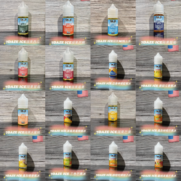 美國原裝 自拍星期天煙油 7 Daze E-JULCE 30ML 經典果香 清新怡人   進口煙油推薦