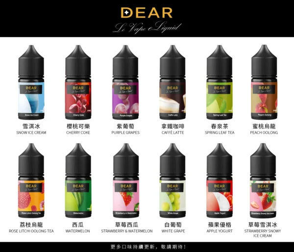DEAR煙油 30ml電子煙油 1 DEAR煙油 30ml電子煙油 0丁/30丁小煙煙油推薦