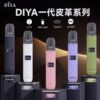 DIYA主機 叮啞皮革材質 兩段式調節 適用Relx煙彈一代|質感皮革 × 兩段調節