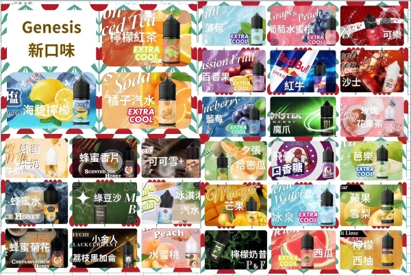 GENESIS電子煙煙油 創世紀系列 小煙油推薦 0丁/30丁   台灣煙油推薦