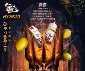 HYAKKI煙油 哈婭崎電子煙油 30ml/35mg 小煙煙油推薦 日本進口煙油