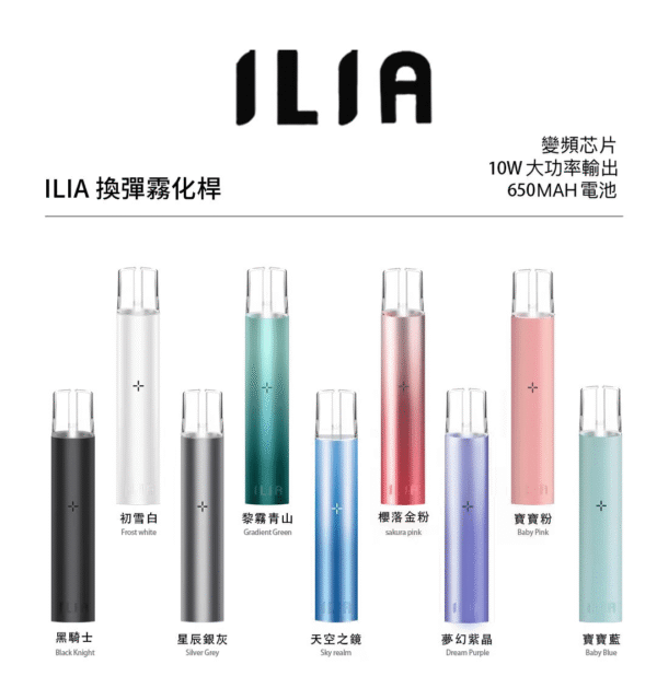ILIA主機 哩亞霧化桿 一代煙桿 通用悅刻煙彈一代