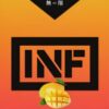 INF煙彈 無限霧化彈 3入組 通用悅刻Relx一代主機