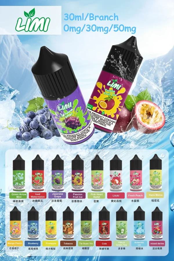 LIMI 小煙專用煙油｜30ML｜40MG（進口版本）