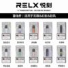 RELX 悅刻主機 Relx五代幻影霧化桿 通用四五六代煙彈 悅刻主機戶    提供高品質高科技的電子煙設備