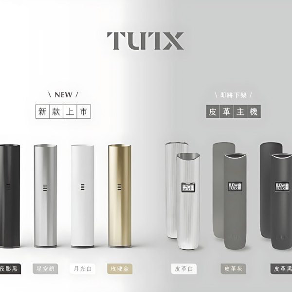 TUTX主機 完美兼容sp2s lana ilia Relx煙彈一代 台灣主機推薦
