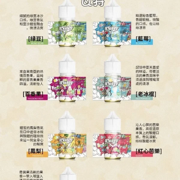 WATER煙油 瓦特系列 30ml 小煙油推薦 美國進口6 WATER煙油 瓦特系列 30ml 小煙油推薦 美國進口 品質保證