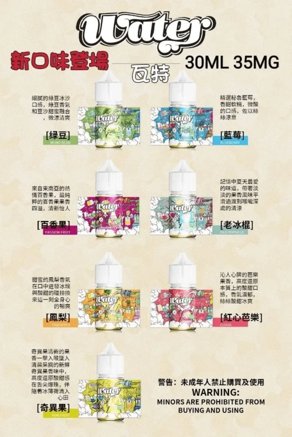 WATER煙油 瓦特系列 30ml 小煙油推薦 美國進口 品質保證