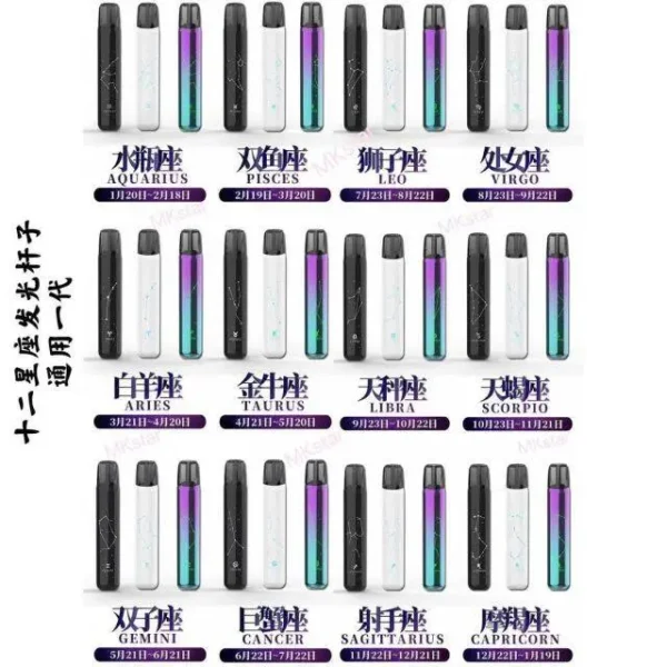 MSO十二星座主機折扣推薦 爅嘶可發光煙桿 適用一代煙彈