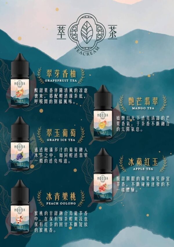 萃茶 30ml/30mg 小煙煙油 茶類 煙油推薦 原裝進口