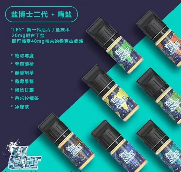 鹽博士q2 鹽博士 DR SALT 二代煙油|尼古丁鹽小煙油正品推薦