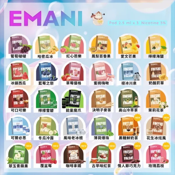 Emani 煙彈 (依馬尼霧化彈)｜相容專用煙彈 台灣現貨