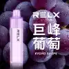 新口味全新上線  悅刻 GA8000 –RELX 8000口 拋棄式電子煙｜RELX 正品大容量小煙 台灣現貨