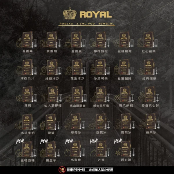 ROYAL煙彈 皇冠透明霧化彈 通用 RELX/悅刻/sp2s一代煙桿 711到付  煙彈代購