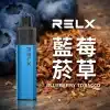 新口味全新上線  悅刻 GA8000 –RELX 8000口 拋棄式電子煙｜RELX 正品大容量小煙 台灣現貨