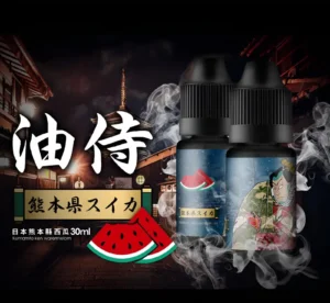 煙油 煙油