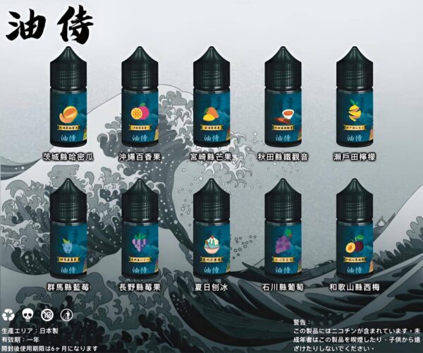 日本油侍煙油q 日本油侍煙油 原裝進口 30ML/30mg 小煙煙油