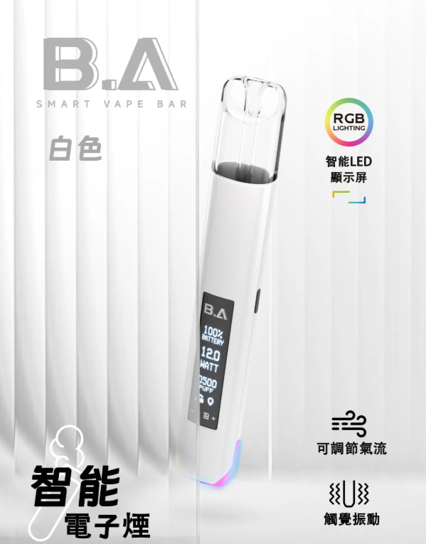 BA主機 B.A SMART VAPE BAR 智慧主機 一代通用款 發光r大屏煙桿