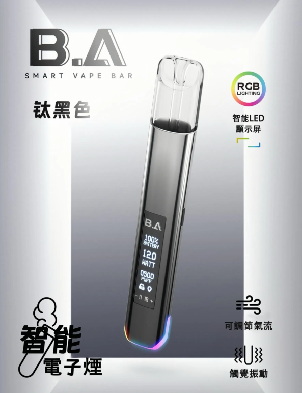 BA主機 B.A SMART VAPE BAR 智慧主機 一代通用款 發光r大屏煙桿