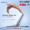 新品上市！Fasoul Mate Air 二回機升級版 Terea專用加熱煙機：一根煙抽兩次，台灣現貨711到付超方便