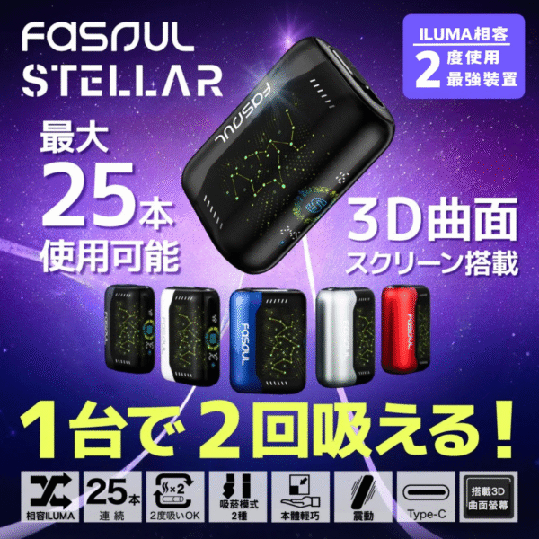 Fasoul Q1加熱煙機 二回機｜Terea專用主機 全新上市，體驗次世代加熱技術