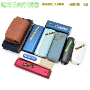 通用煙機煙彈收納包｜GLO / Hilo / Ploom Aura / IQOS Prime / ILUMA 皮套保護套