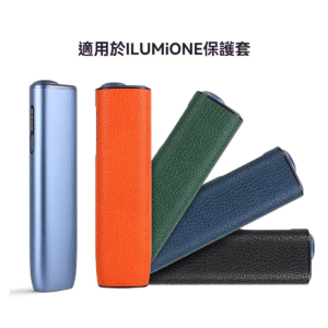 Iluma i ONE 煙機保護皮套