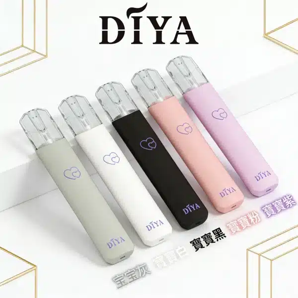 DIYA 叮啞｜新款一代主機一代通用煙彈 8W 穩定輸出・450mAh 輕巧續航