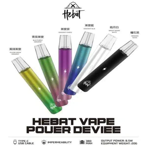 HEBAT 主機 喜貝電子煙主機·六款漸層配色 × Type-C快充 × 通用RELX一代煙彈