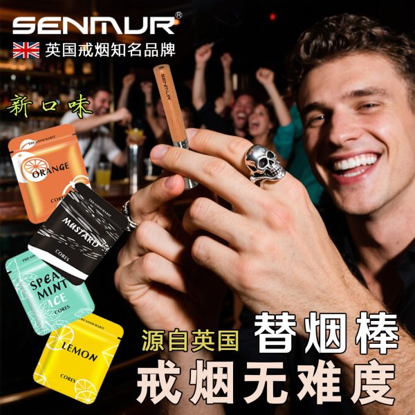 【台灣替菸棒首選】SENMUR 替煙棒：英國品牌物理減菸神器，限時優惠開跑！