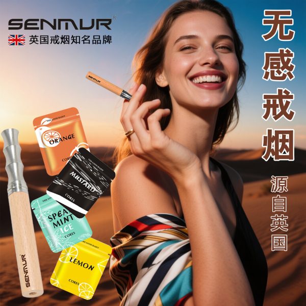 【台灣替菸棒首選】SENMUR 替煙棒：英國品牌物理減菸神器，限時優惠開跑！