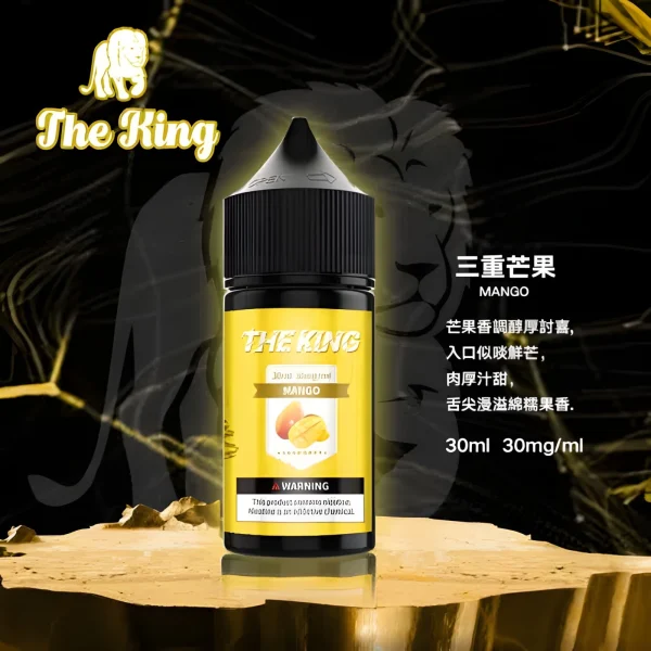 無丁無涼煙油推薦  The King 王者電子菸油 30ML・多種口味・無涼無丁 / 無涼有丁款・水果風味・小煙油・台灣現貨