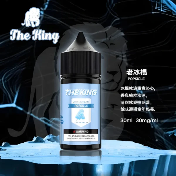 無丁無涼煙油推薦  The King 王者電子菸油 30ML・多種口味・無涼無丁 / 無涼有丁款・水果風味・小煙油・台灣現貨