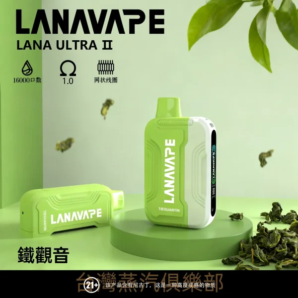 LANA ULTRA II 16000口大容量電子煙 熱銷活動買三盒送主機 1.0大煙霧 台灣現貨