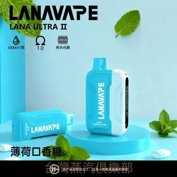 LANA ULTRA II 16000口大容量電子煙 熱銷活動買三盒送主機 1.0大煙霧 台灣現貨