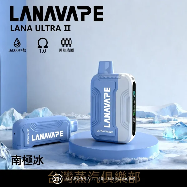 LANA ULTRA II 16000口大容量電子煙 熱銷活動買三盒送主機 1.0大煙霧 台灣現貨