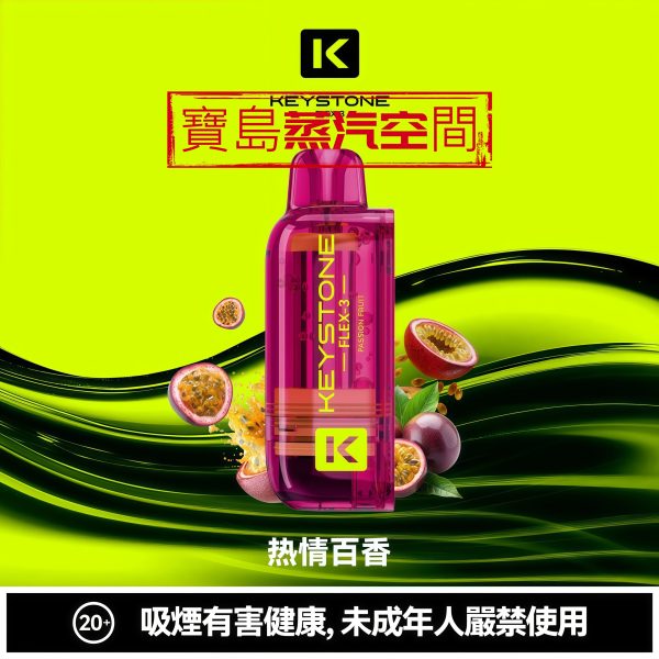 2026 旗艦新款 KEYSTONE 鑰石 FLEX-3 拋棄式主機｜25K 超大口數．智慧調壓巔峰之作