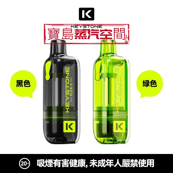2026 旗艦新款 KEYSTONE 鑰石 FLEX-3 拋棄式主機｜25K 超大口數．智慧調壓巔峰之作