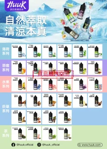 MEHA HUUK 虎克煙油推薦