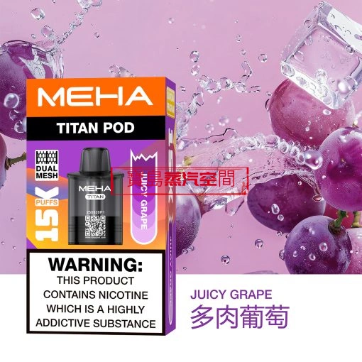 MEHA TITAN 泰坦 15000 口拋棄式電子煙：雙發加熱，金屬美學新標竿