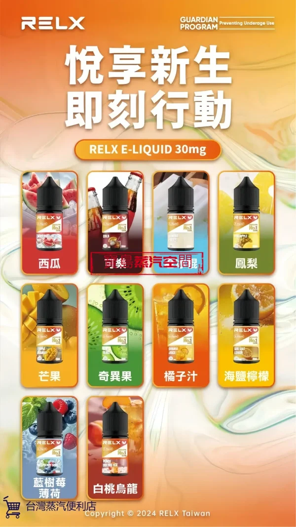 RELX 悅刻煙油推薦：正品 30ml 大容量，開啟極致細膩的蒸汽體驗