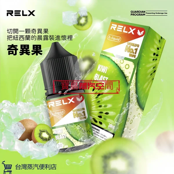RELX 悅刻煙油推薦：正品 30ml 大容量，開啟極致細膩的蒸汽體驗