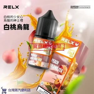 RELX 悅刻煙油推薦