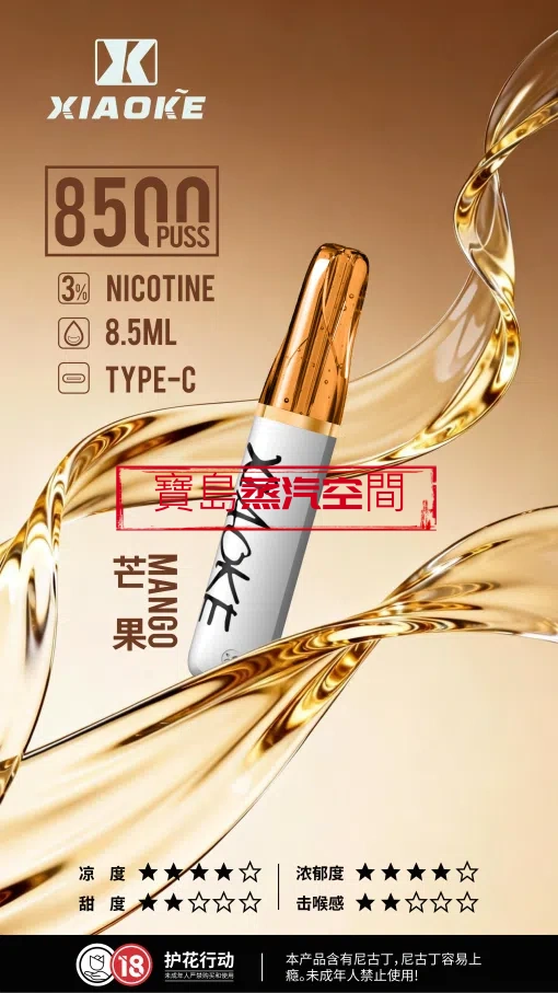 🚀 XIAOKE 梟客 8500口「鴨嘴獸」一次性電子煙 — 極致霧化，超高 CP 值首選