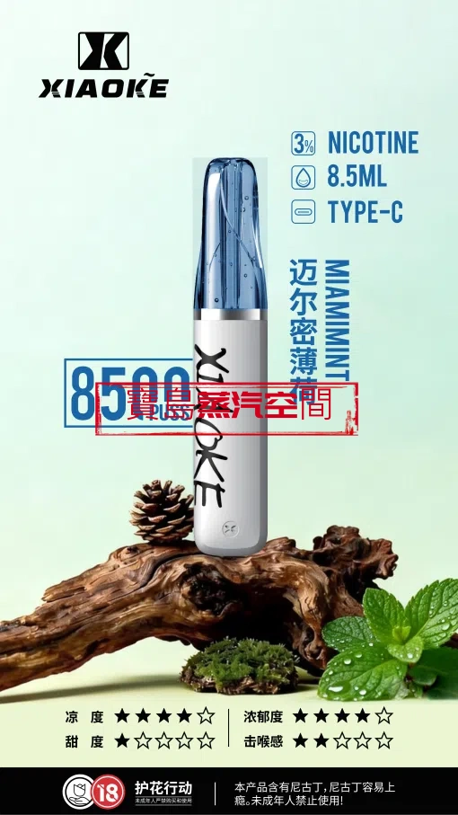 🚀 XIAOKE 梟客 8500口「鴨嘴獸」一次性電子煙 — 極致霧化，超高 CP 值首選